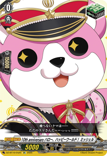 VG-DZ-BT10/EX25 EX 10th anniversary ハロー、ハッピーワールド！ ミッシェル