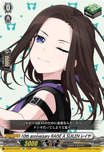 VG-DZ-BT10/EX31 EX 10th anniversary RAISE A SUILEN レイヤ