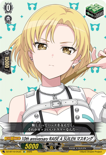 VG-DZ-BT10/EX33 EX 10th anniversary RAISE A SUILEN マスキング