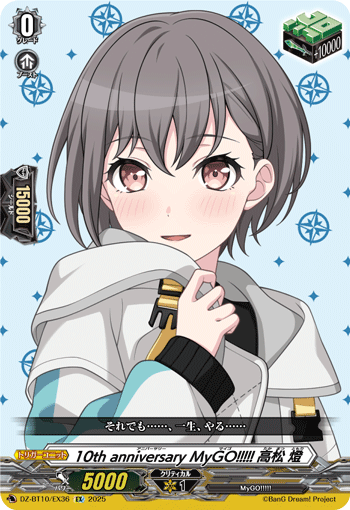 VG-DZ-BT10/EX36 EX 10th anniversary MyGO!!!!! 高松 燈