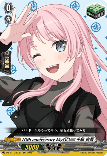 VG-DZ-BT10/EX37 EX 10th anniversary MyGO!!!!! 千早 愛音
