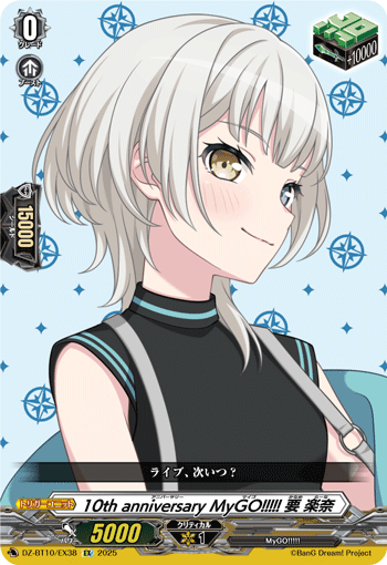 VG-DZ-BT10/EX38 EX 10th anniversary MyGO!!!!! 要 楽奈
