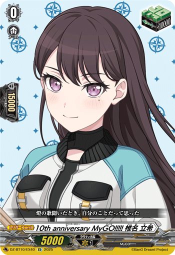 VG-DZ-BT10/EX40 EX 10th anniversary MyGO!!!!! 椎名 立希
