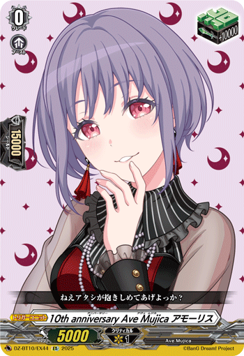 VG-DZ-BT10/EX44 EX 10th anniversary Ave Mujica アモーリス