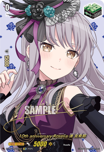 VG-DZ-BT10/EXS16 EXS 10th anniversary Roselia 湊 友希那