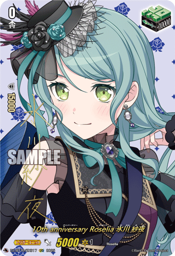 VG-DZ-BT10/EXS17 EXS 10th anniversary Roselia 氷川 紗夜