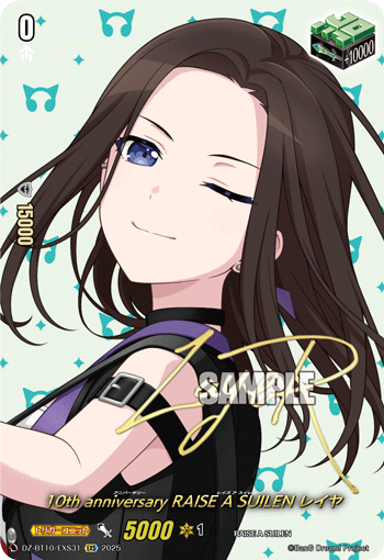 VG-DZ-BT10/EXS31 EXS 10th anniversary RAISE A SUILEN レイヤ