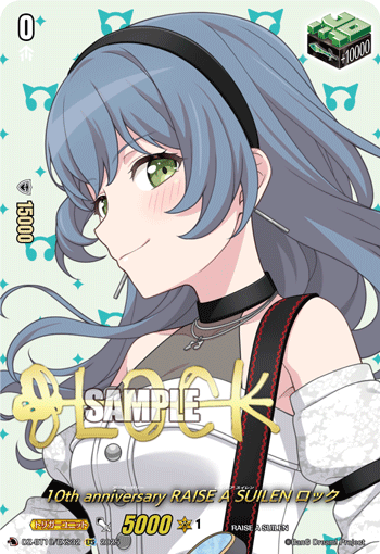 VG-DZ-BT10/EXS32 EXS 10th anniversary RAISE A SUILEN ロック