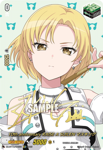 VG-DZ-BT10/EXS33 EXS 10th anniversary RAISE A SUILEN マスキング