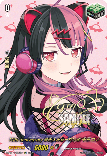 VG-DZ-BT10/EXS50 EXS 10th anniversary 夢限大みゅーたいぷ 千石 ユノ