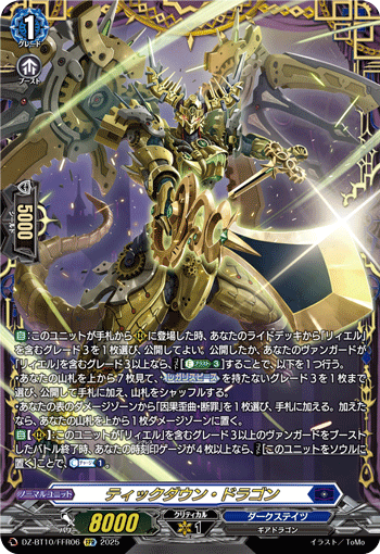VG-DZ-BT10/FFR06 FFR ティックダウン・ドラゴン