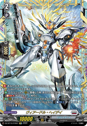 VG-DZ-BT10/FFR07 FFR ヴィアードル・ヘイデイ