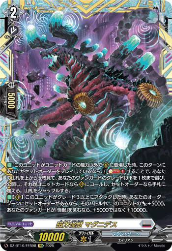 VG-DZ-BT10/FFR08 FFR 磁力怪獣 マグニデス