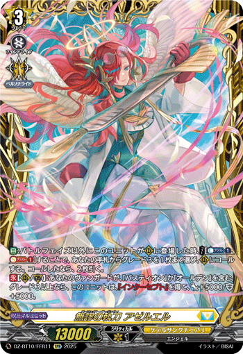 VG-DZ-BT10/FFR11 FFR 無謬の執刀 アゼルエル