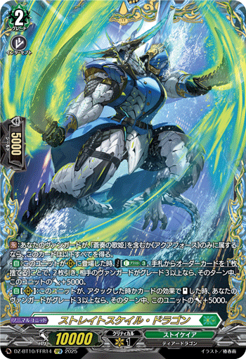 VG-DZ-BT10/FFR14 FFR ストレイトスケイル・ドラゴン