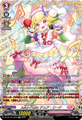 VG-DZ-BT10/FFR16 FFR Juicy-Fruity チュア・リーナ