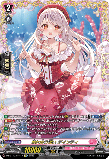 VG-DZ-BT10/FFR17 FFR 触れ合う潤い デインティ