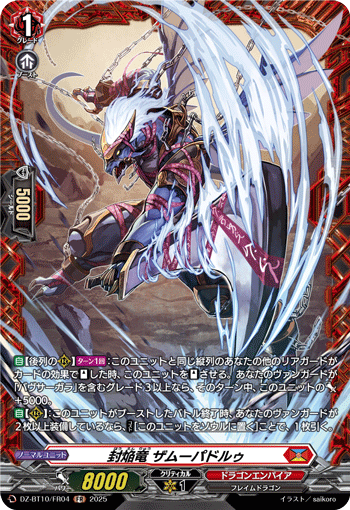 VG-DZ-BT10/FR04 FR 封焔竜 ザムーパドルゥ