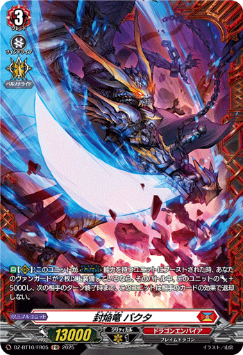 VG-DZ-BT10/FR05 FR 封焔竜 バクタ