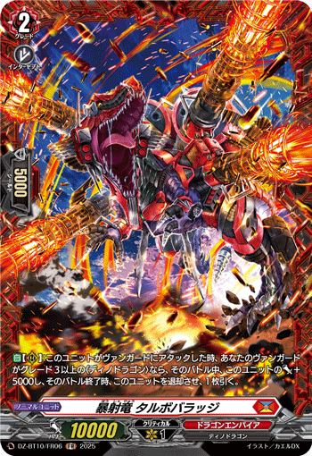 VG-DZ-BT10/FR06 FR 暴射竜 タルボバラッジ