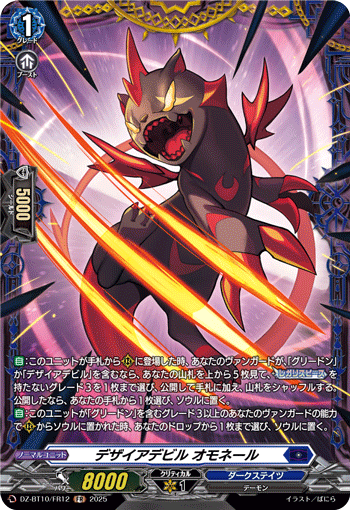 VG-DZ-BT10/FR12 FR デザイアデビル オモネール