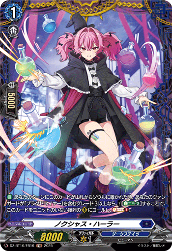 VG-DZ-BT10/FR16 FR ノクシャス・ハーラー