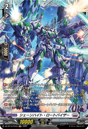 VG-DZ-BT10/FR18 FR シェーンハイト・ロートバイザー