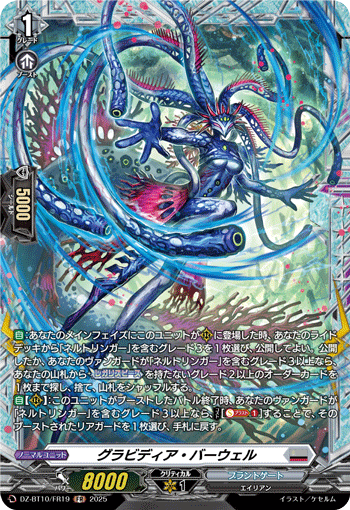 VG-DZ-BT10/FR19 FR グラビディア・バーウェル