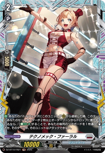 VG-DZ-BT10/FR21 FR テクノメック・ファーラル