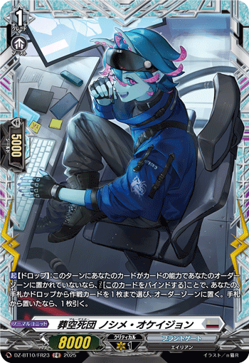 VG-DZ-BT10/FR23 FR 葬空死団 ノシメ・オケイジョン 