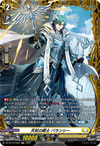VG-DZ-BT10/FR26 FR 天杖の術士 バランシー
