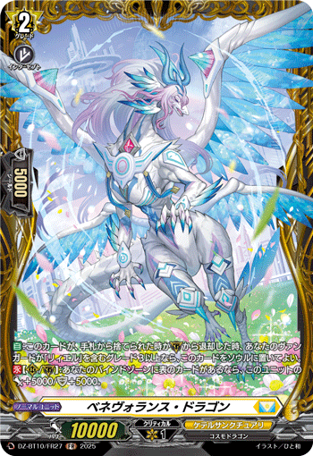 VG-DZ-BT10/FR27 FR ベネヴォランス・ドラゴン