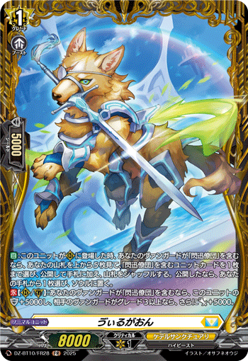 VG-DZ-BT10/FR28 FR ゔぃるがおん 