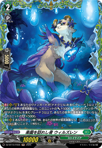 VG-DZ-BT10/FR35 FR 楽園を訪れし者 ウィルズレン