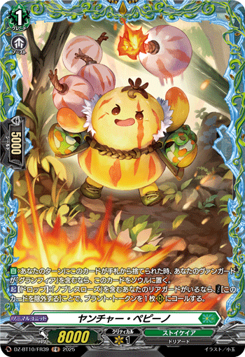 VG-DZ-BT10/FR39 FR ヤンチャー・ペピーノ 