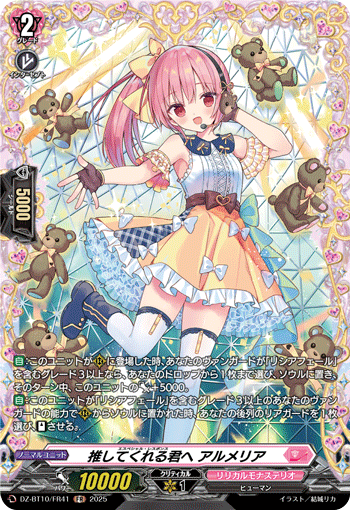 VG-DZ-BT10/FR41 FR 推してくれる君へ アルメリア