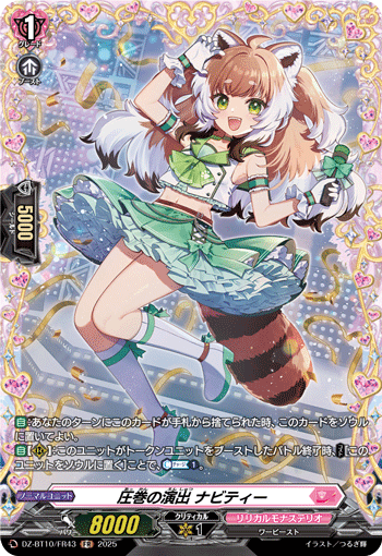 VG-DZ-BT10/FR43 FR 圧巻の演出 ナビティー