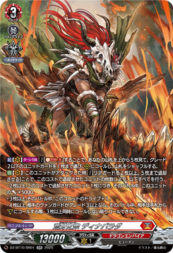 VG-DZ-BT10/SR01 SR 荒牙之衆 ディナバラダ