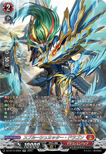 VG-DZ-BT10/SR02 SR スプルーシュカッター・ドラゴン 