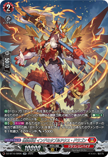 VG-DZ-BT10/SR06 SR 錬鉄兵竜 インドミタブルアクス・ドラゴン