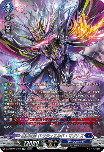 VG-DZ-BT10/SR08 SR 魔宝竜皇 ドラジュエルド・マグナス
