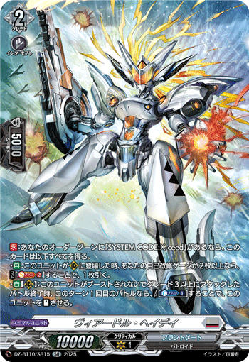 VG-DZ-BT10/SR15 SR ヴィアードル・ヘイデイ