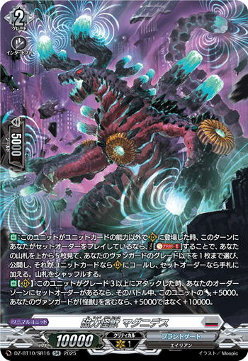 VG-DZ-BT10/SR16 SR 磁力怪獣 マグニデス
