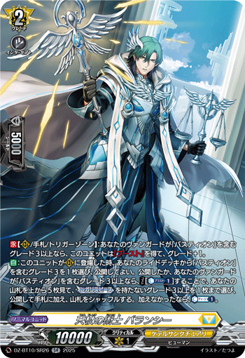 VG-DZ-BT10/SR26 SR 天杖の術士 バランシー
