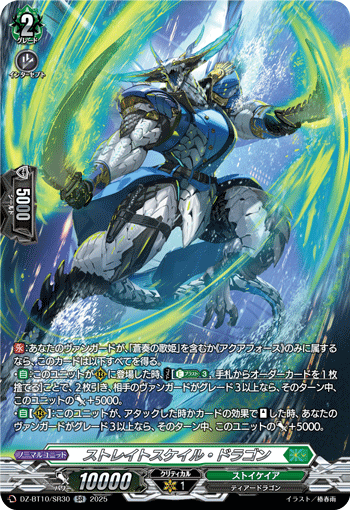 VG-DZ-BT10/SR30 SR ストレイトスケイル・ドラゴン