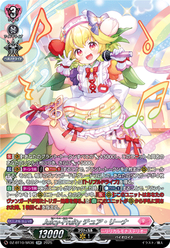 VG-DZ-BT10/SR36 SR Juicy-Fruity チュア・リーナ