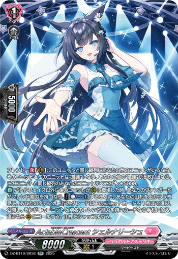 VG-DZ-BT10/SR38 SR ActableCrescent シェルナリーシュ