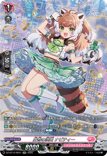 VG-DZ-BT10/SR41 SR 圧巻の演出 ナビティー