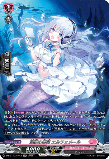 VG-DZ-BT10/SR42 SR 深海の雪花 エルフェメール