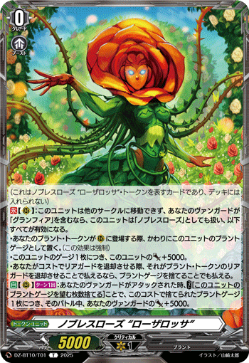 VG-DZ-BT10/T01 T ノブレスローズ “ローザロッサ”